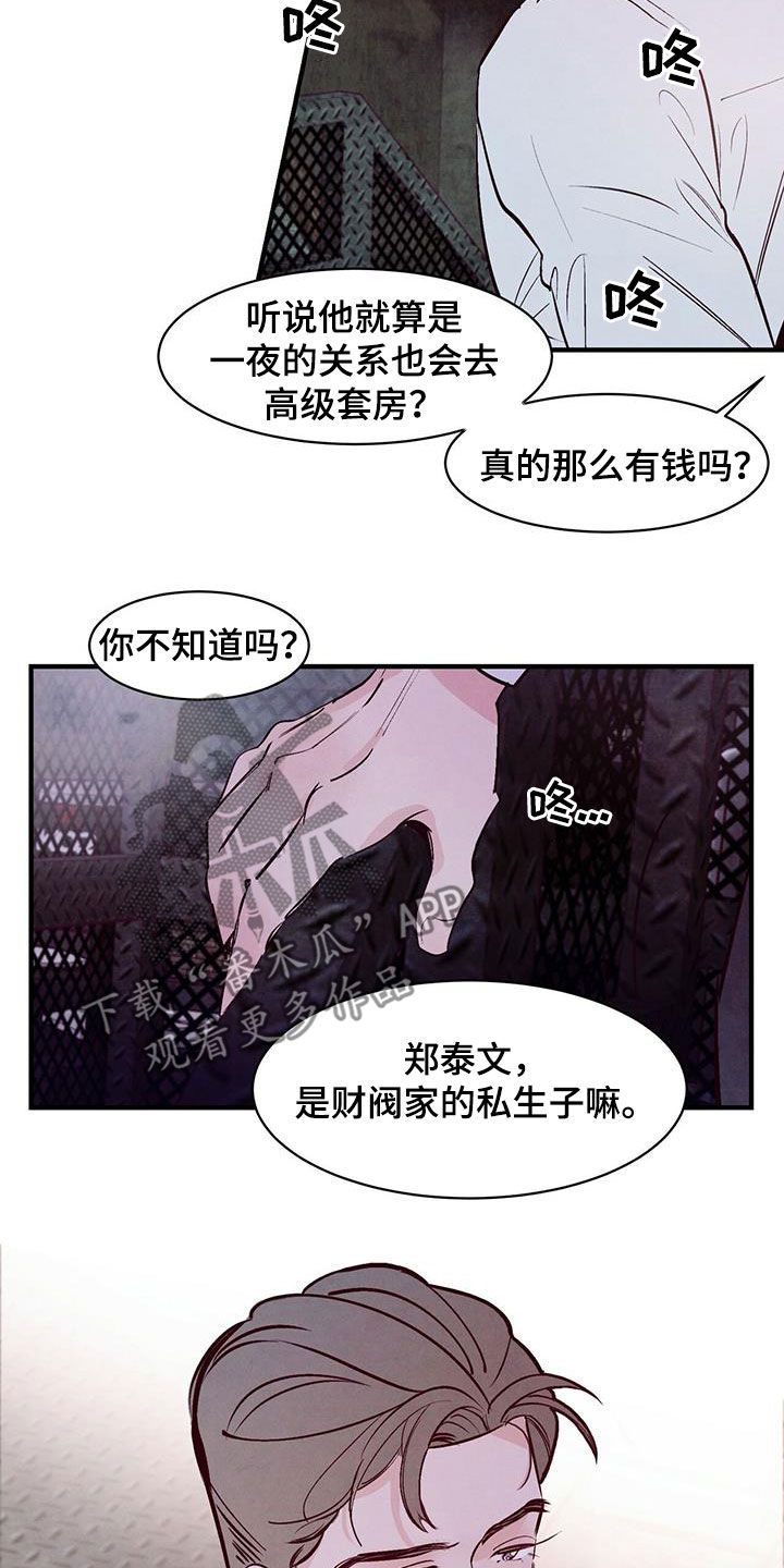 醉意朦胧音乐漫画,第50话1图