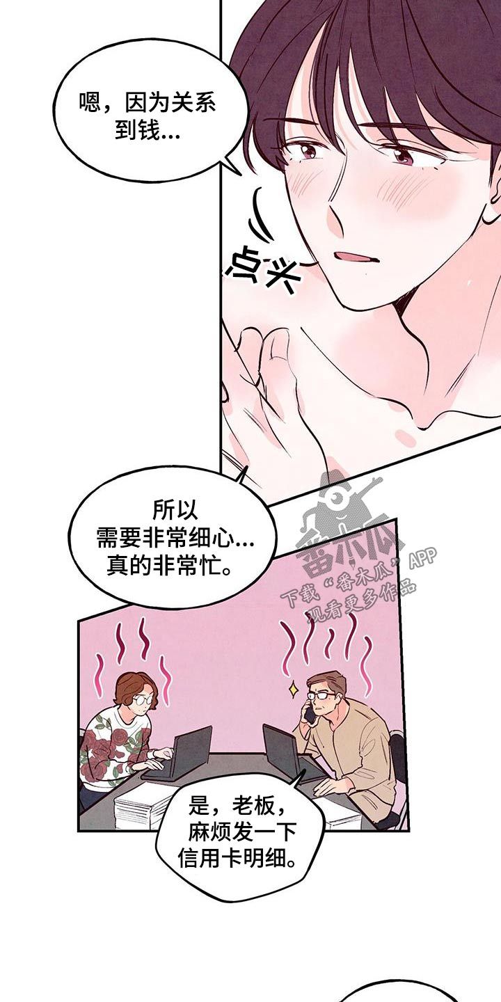 醉意朦胧歌曲漫画,第82话5图