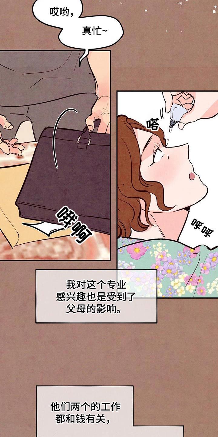 醉意朦胧秦彻漫画,第82话2图