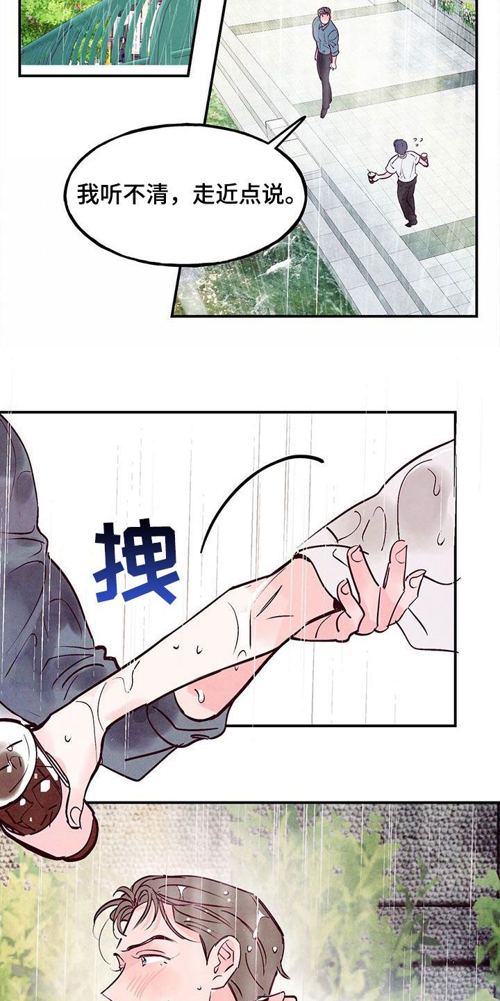 醉意朦胧的歌曲漫画,第127话1图