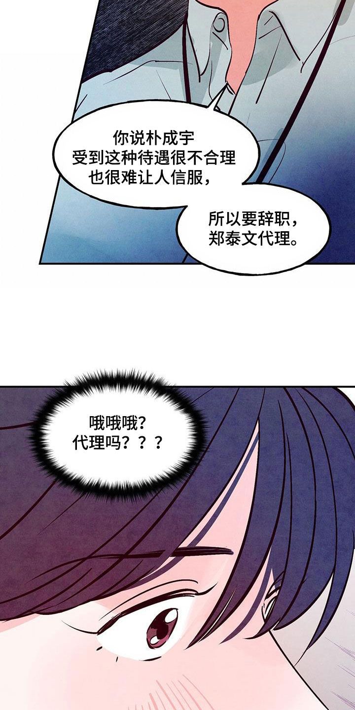 睡意朦胧文案漫画,第125话2图