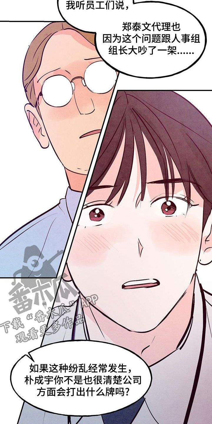 睡意朦胧文案漫画,第125话1图