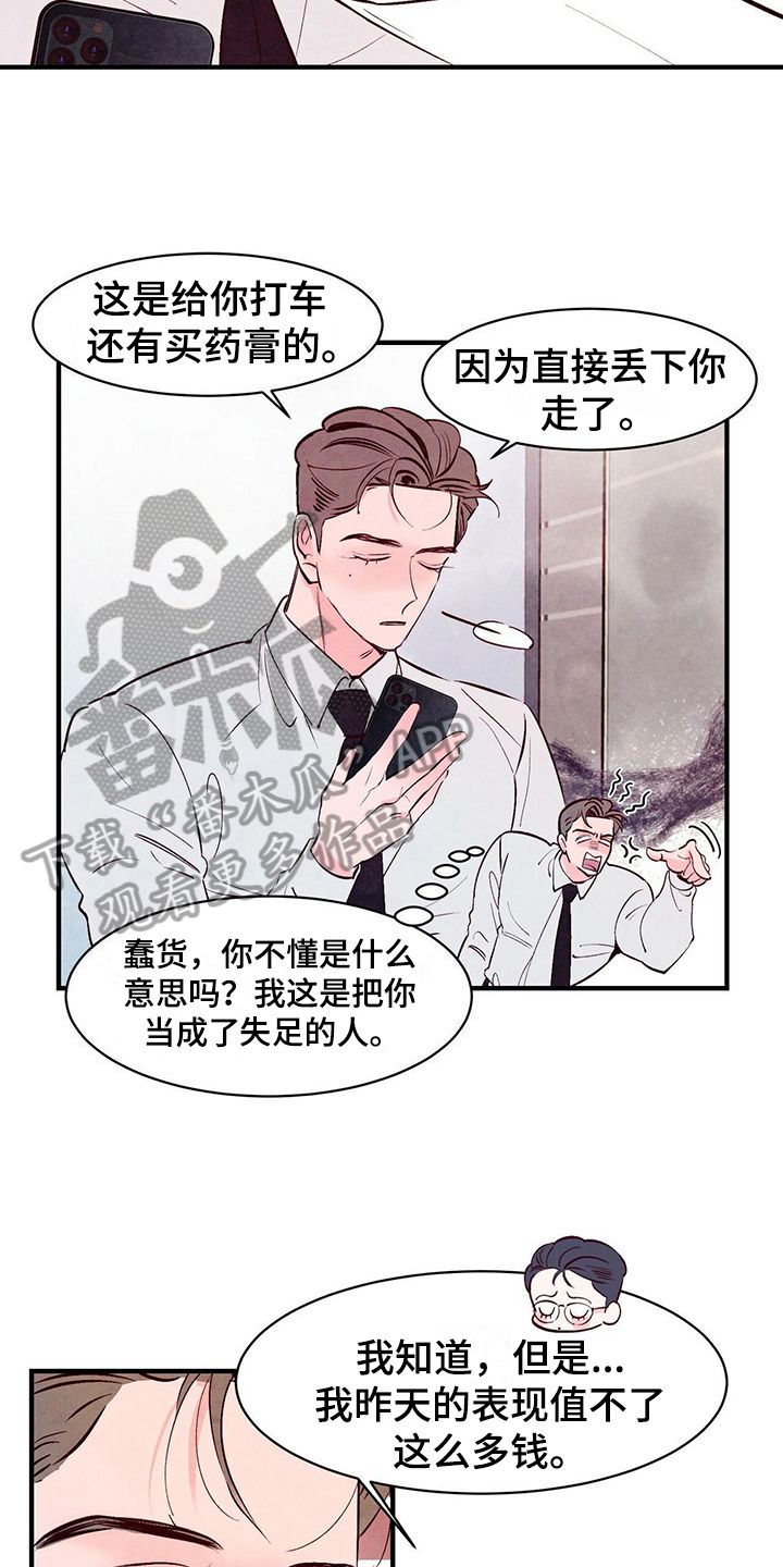 醉意朦胧的句子漫画,第19话1图