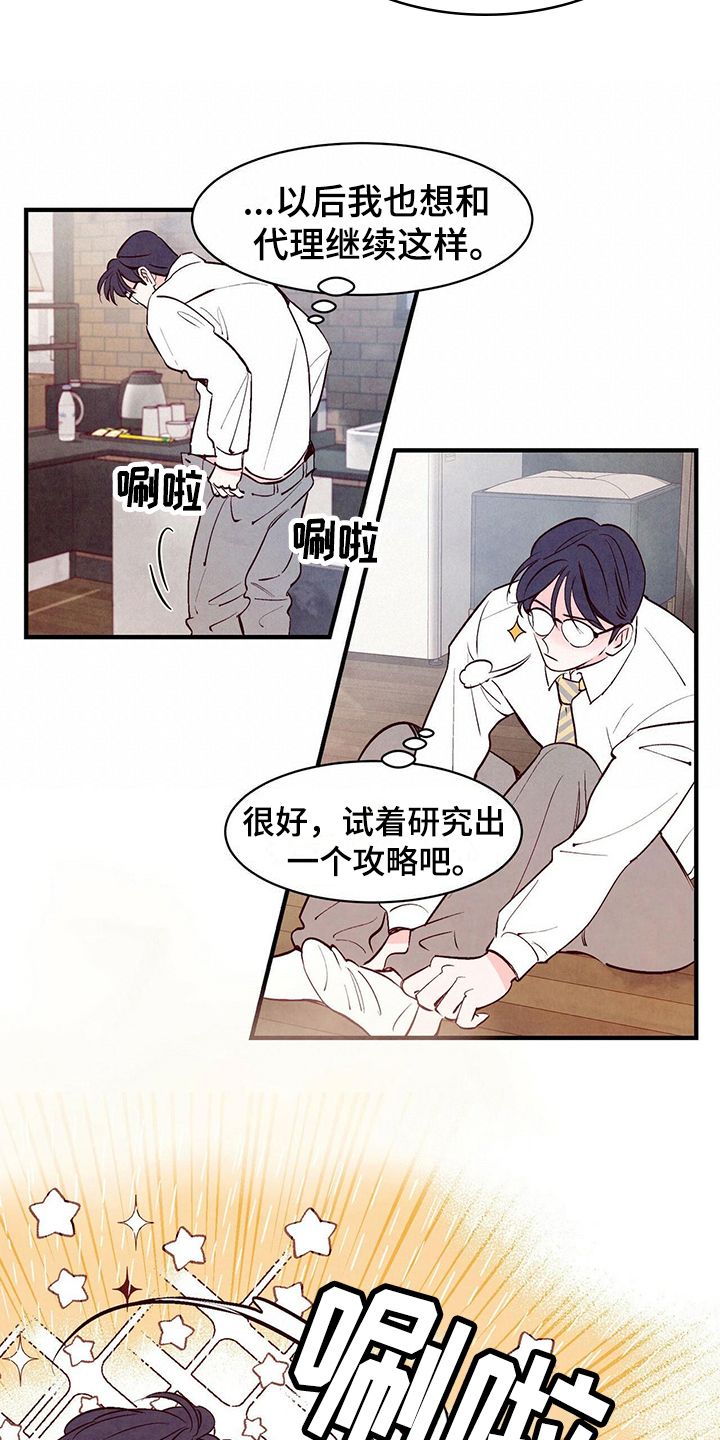 醉意朦胧眼迷离漫画,第18话2图