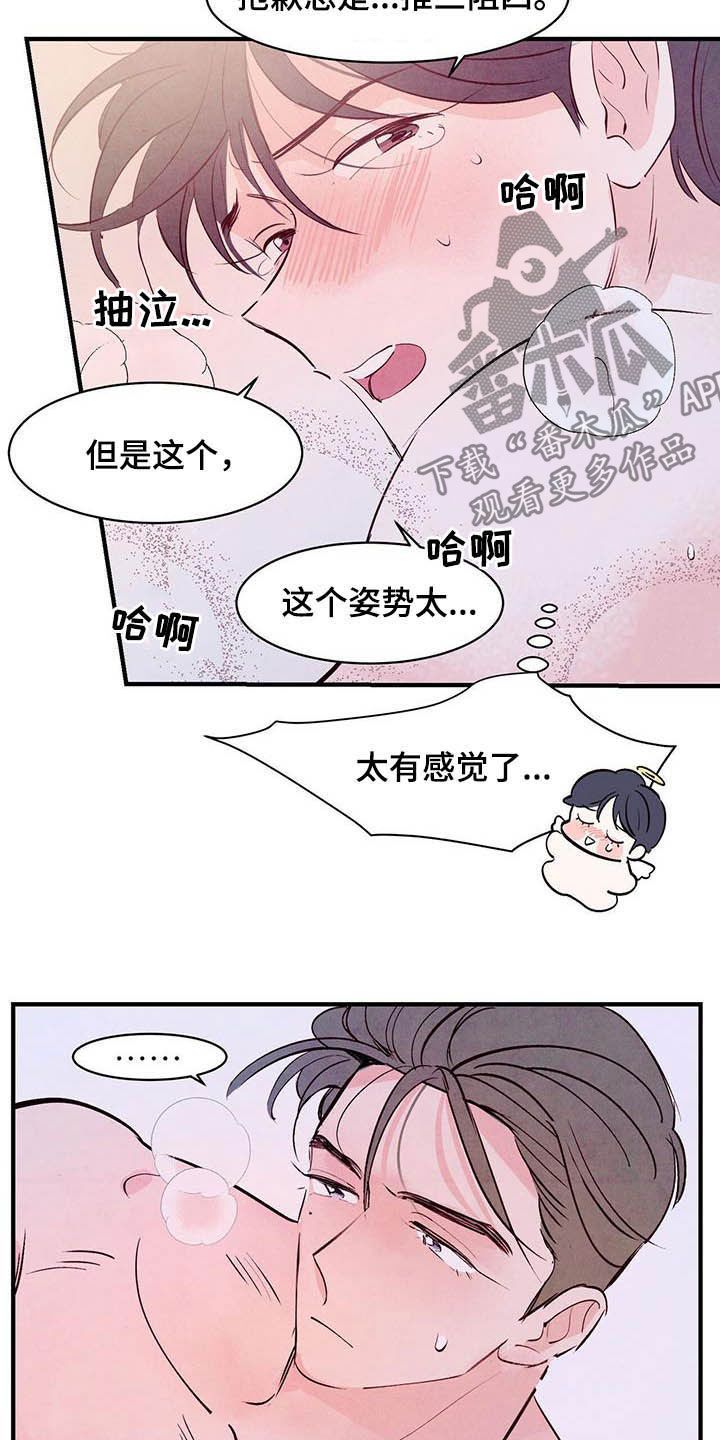 醉意朦胧的时候满眼都是你漫画,第32话4图