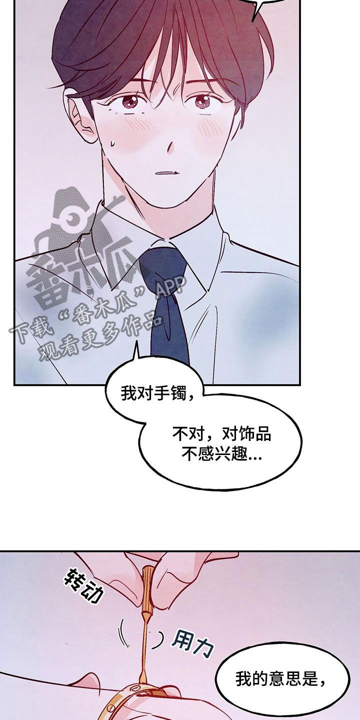 醉意朦胧鸡尾酒漫画,第129话3图