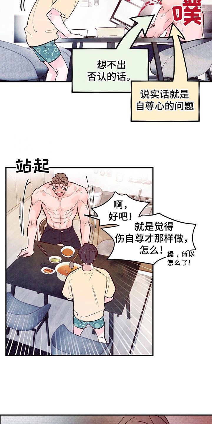 醉意朦胧到天亮的古人图片漫画,第116话5图