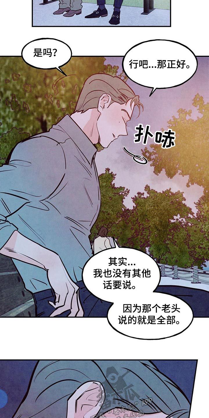 醉意朦胧萧逸漫画,第92话4图