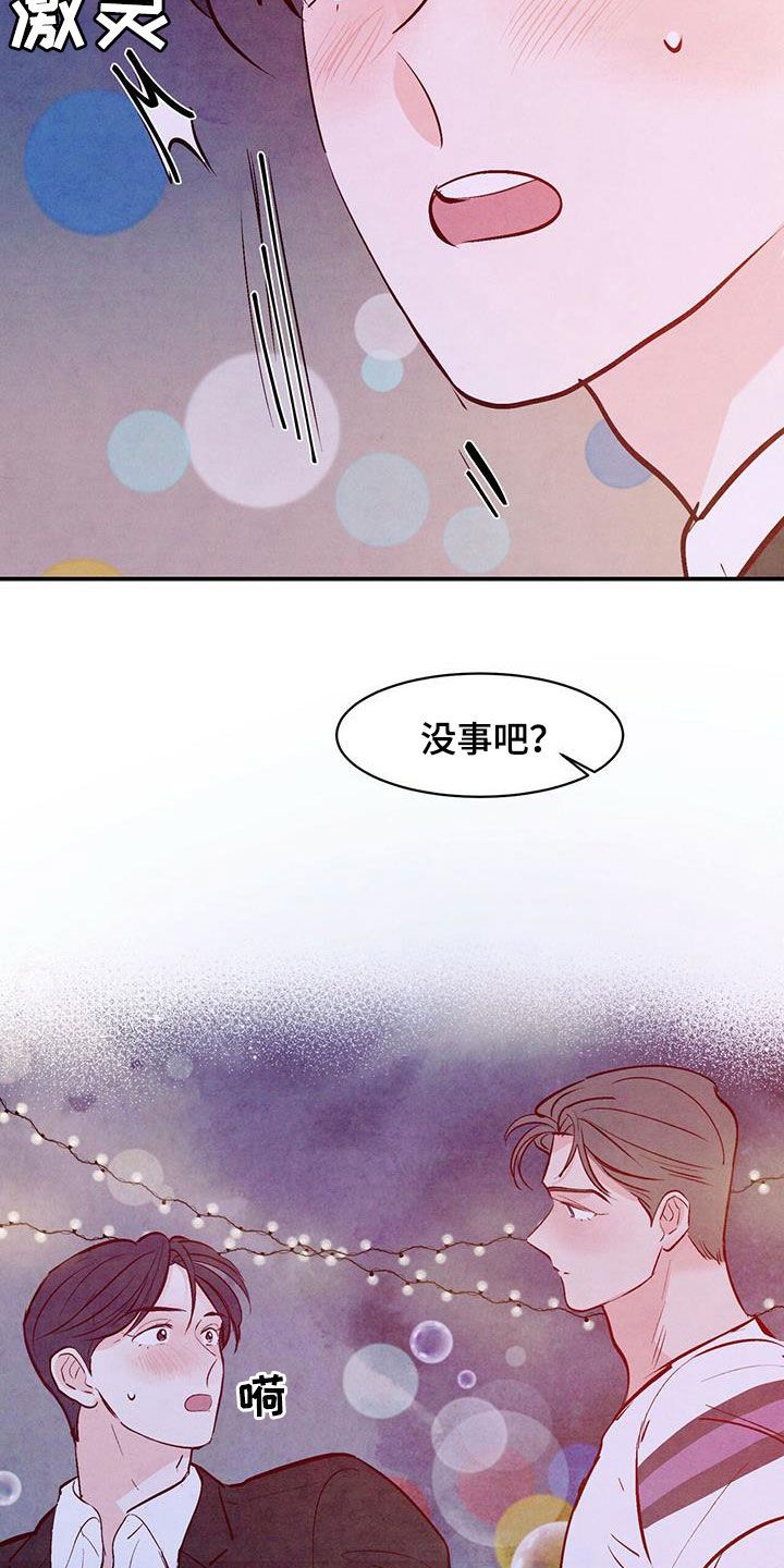 醉意朦胧到天亮的古人图片漫画,第64话4图