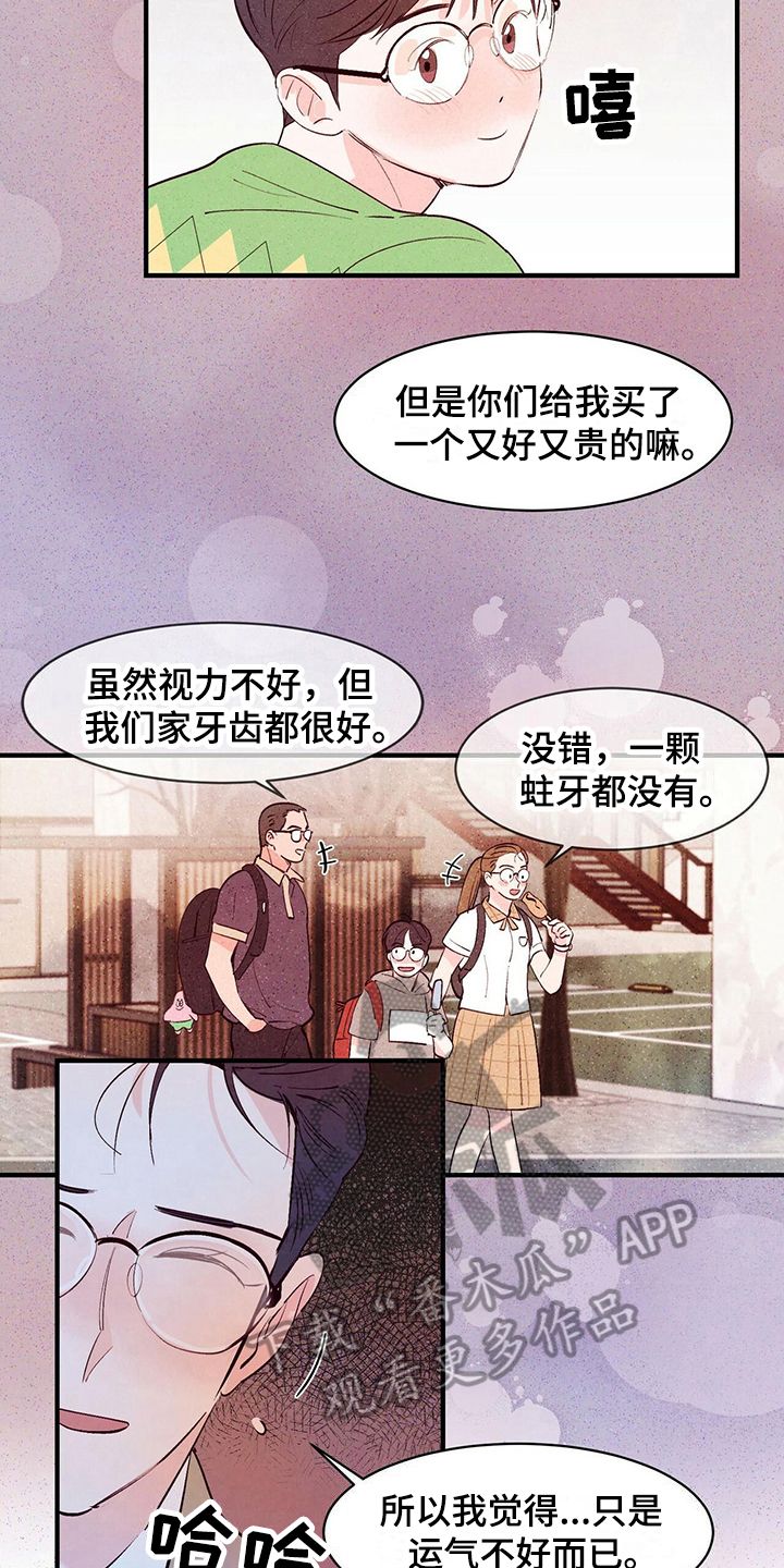 醉意朦胧的意思是什么漫画,第24话2图