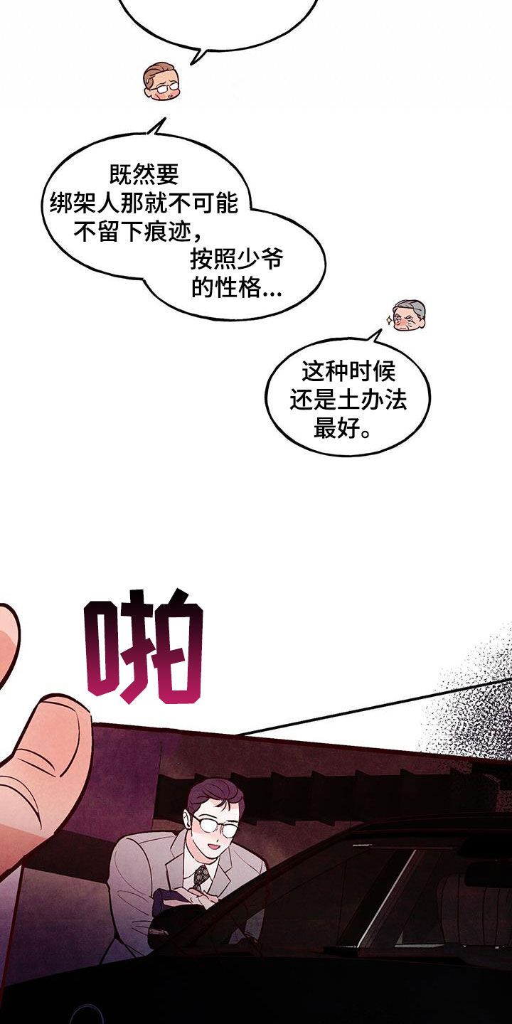 醉意朦胧图片漫画,第86话4图