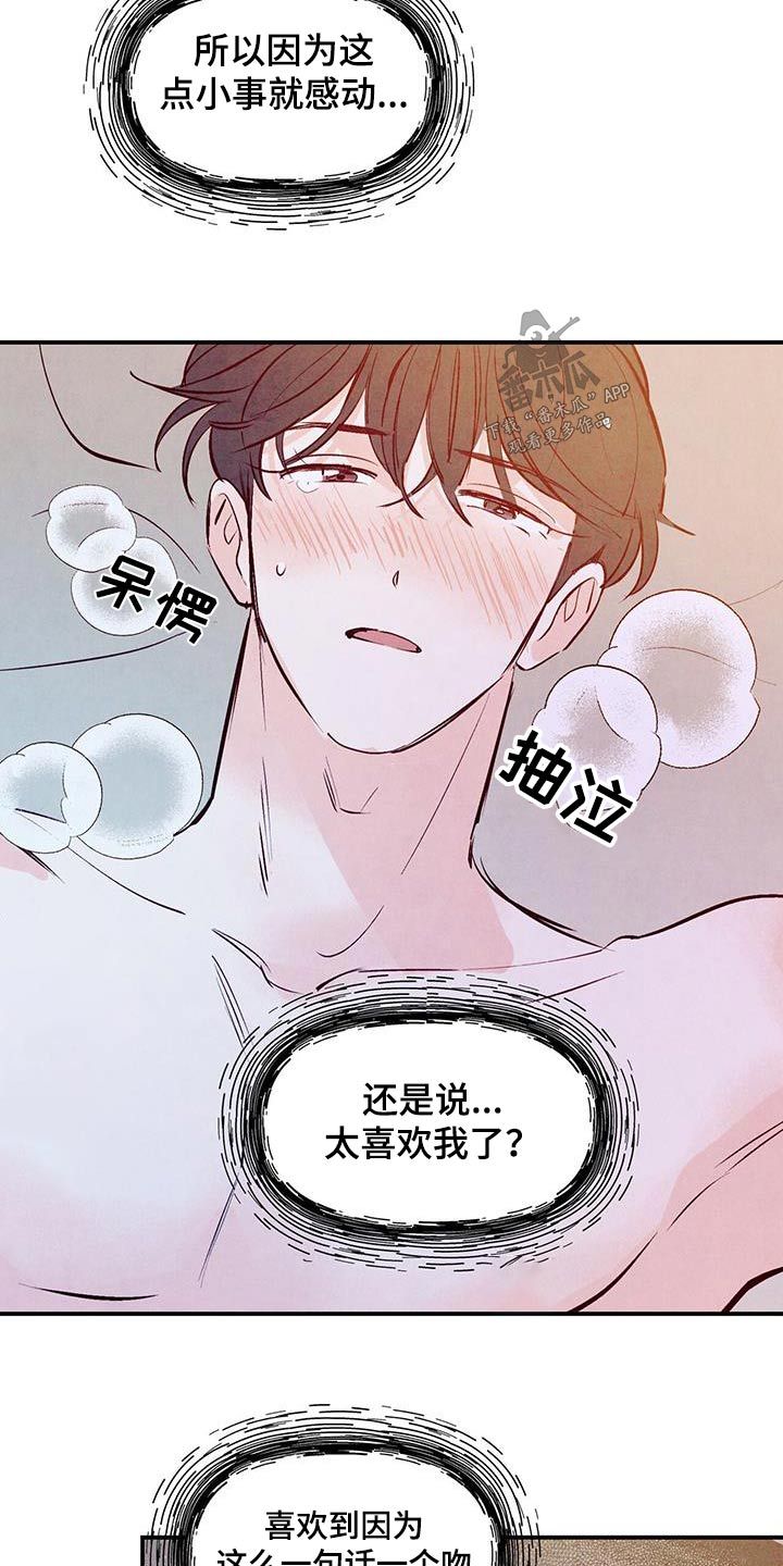 醉意朦胧的时候满眼都是你漫画,第80话5图