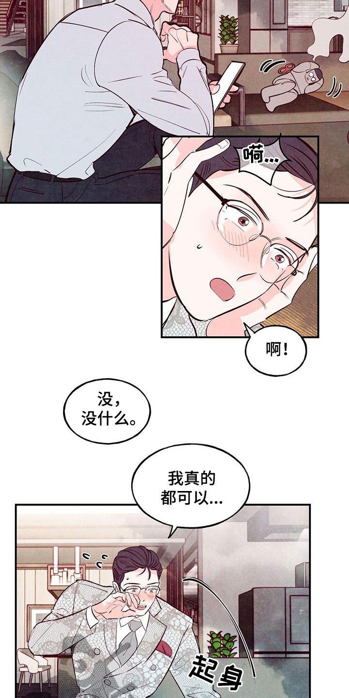 醉意朦胧歌曲原创漫画,第73话2图