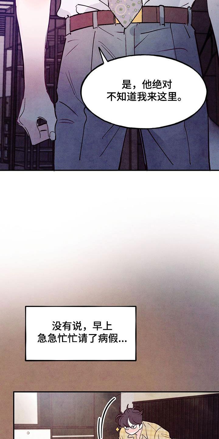 醉意朦胧音乐漫画,第119话5图