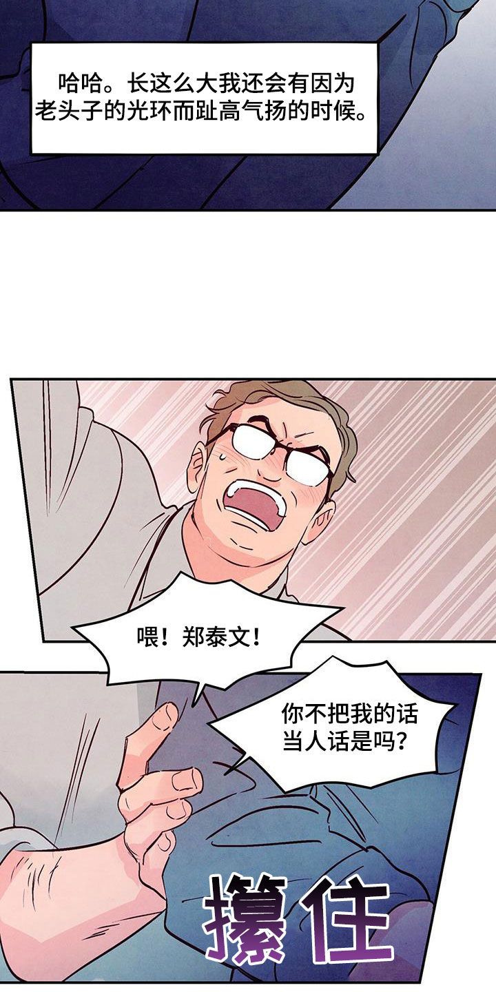 醉意朦胧歌曲漫画,第123话1图