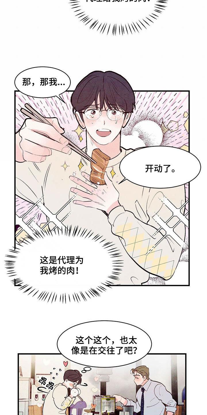 醉意朦胧的清晨句子漫画,第40话2图