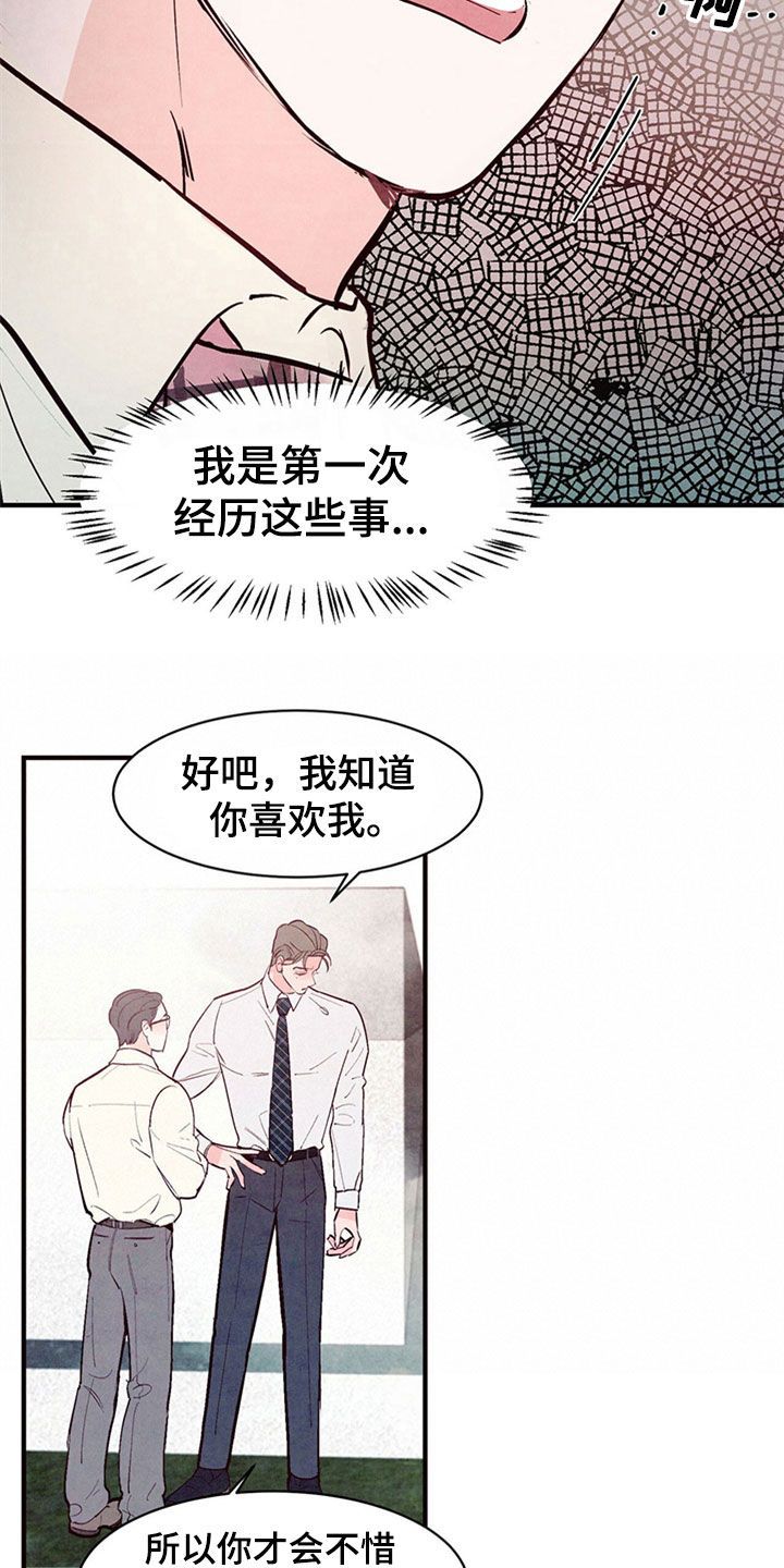 醉意朦胧的意思是什么漫画,第48话5图