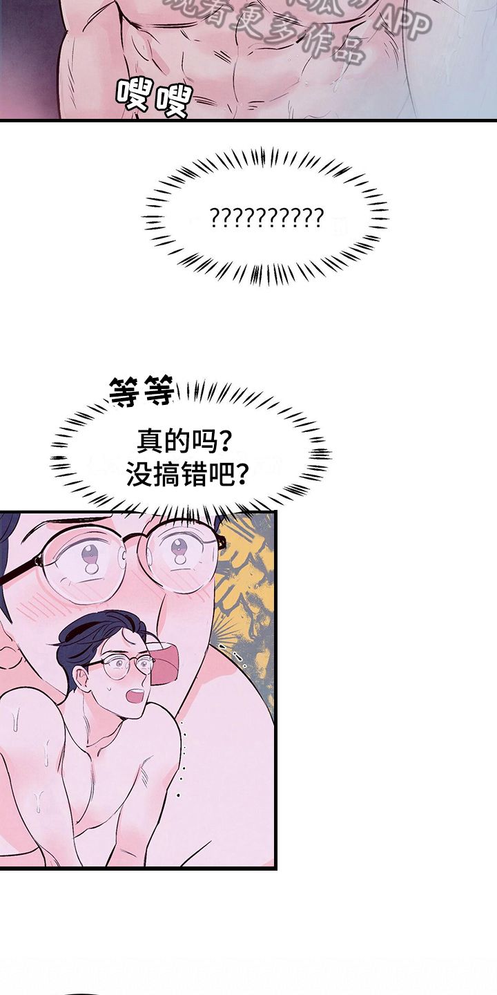 醉意朦胧秦彻漫画,第14话2图