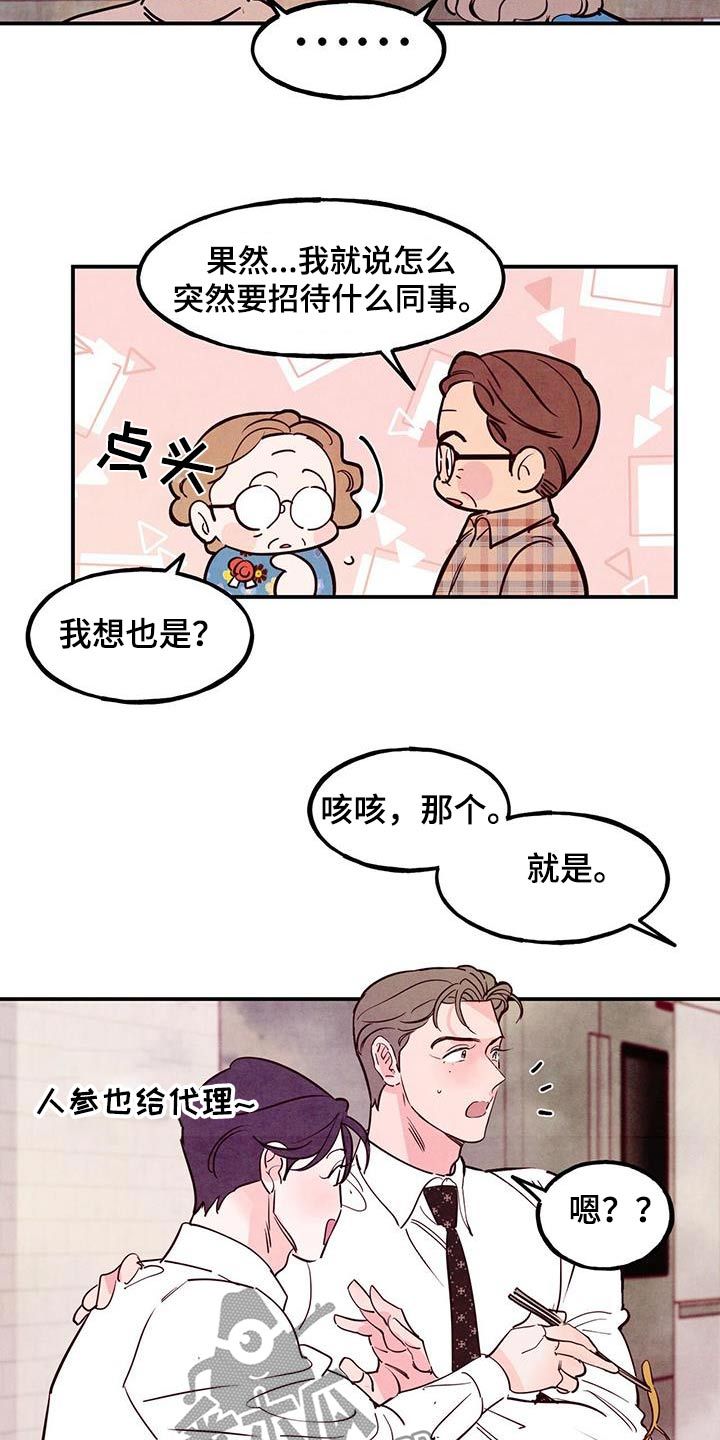 醉意朦胧的古诗漫画,第101话2图