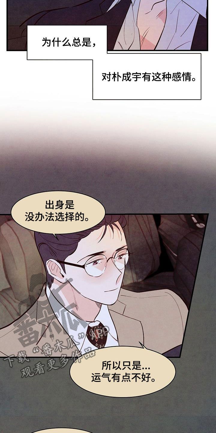 醉意朦胧鸡尾酒漫画,第58话2图