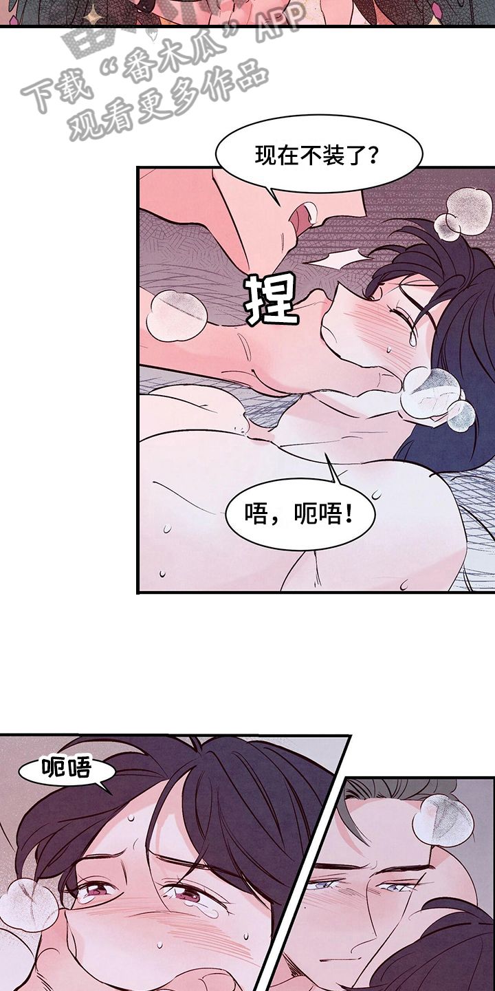 醉意朦胧秦彻漫画,第16话4图