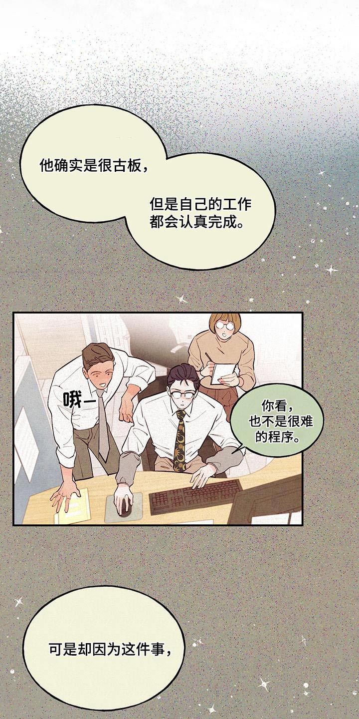 醉意朦胧的说说漫画,第78话3图