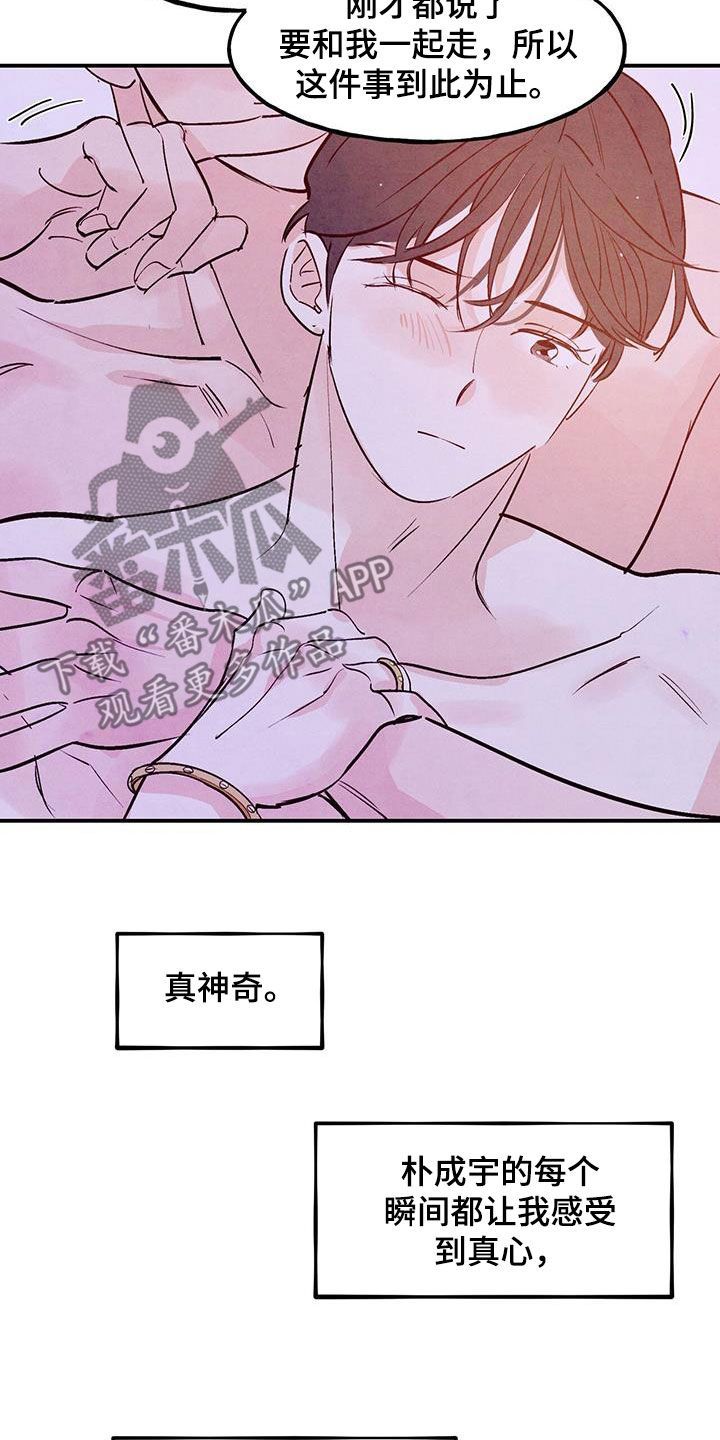 醉意朦胧图片漫画,第131话5图