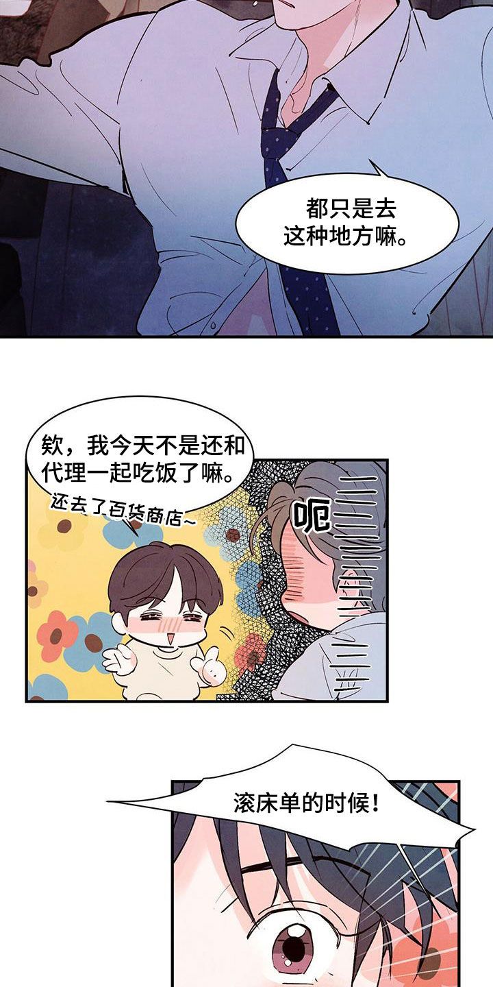 醉意朦胧韩漫漫画,第42话1图