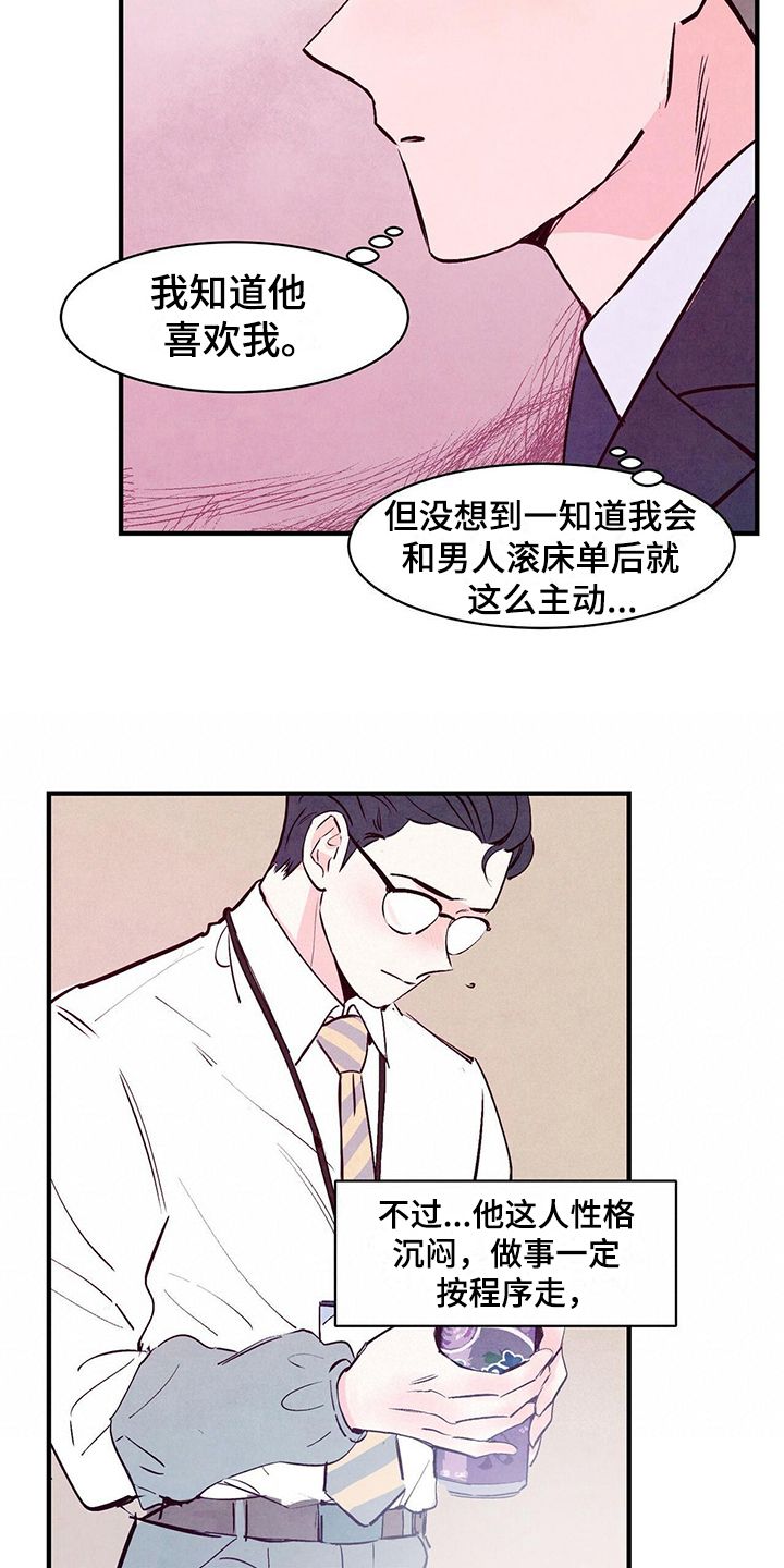 醉意朦胧音乐漫画,第7话2图