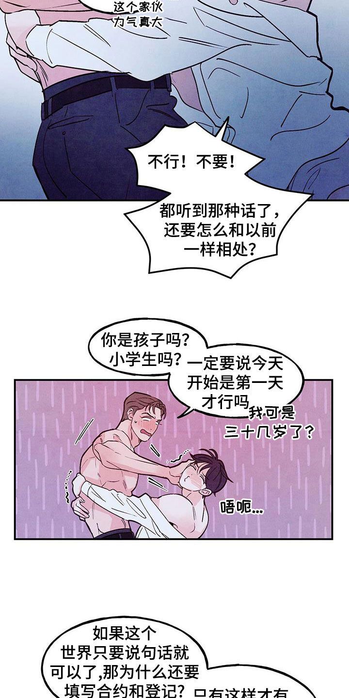 醉意朦胧的意思是什么漫画,第111话2图