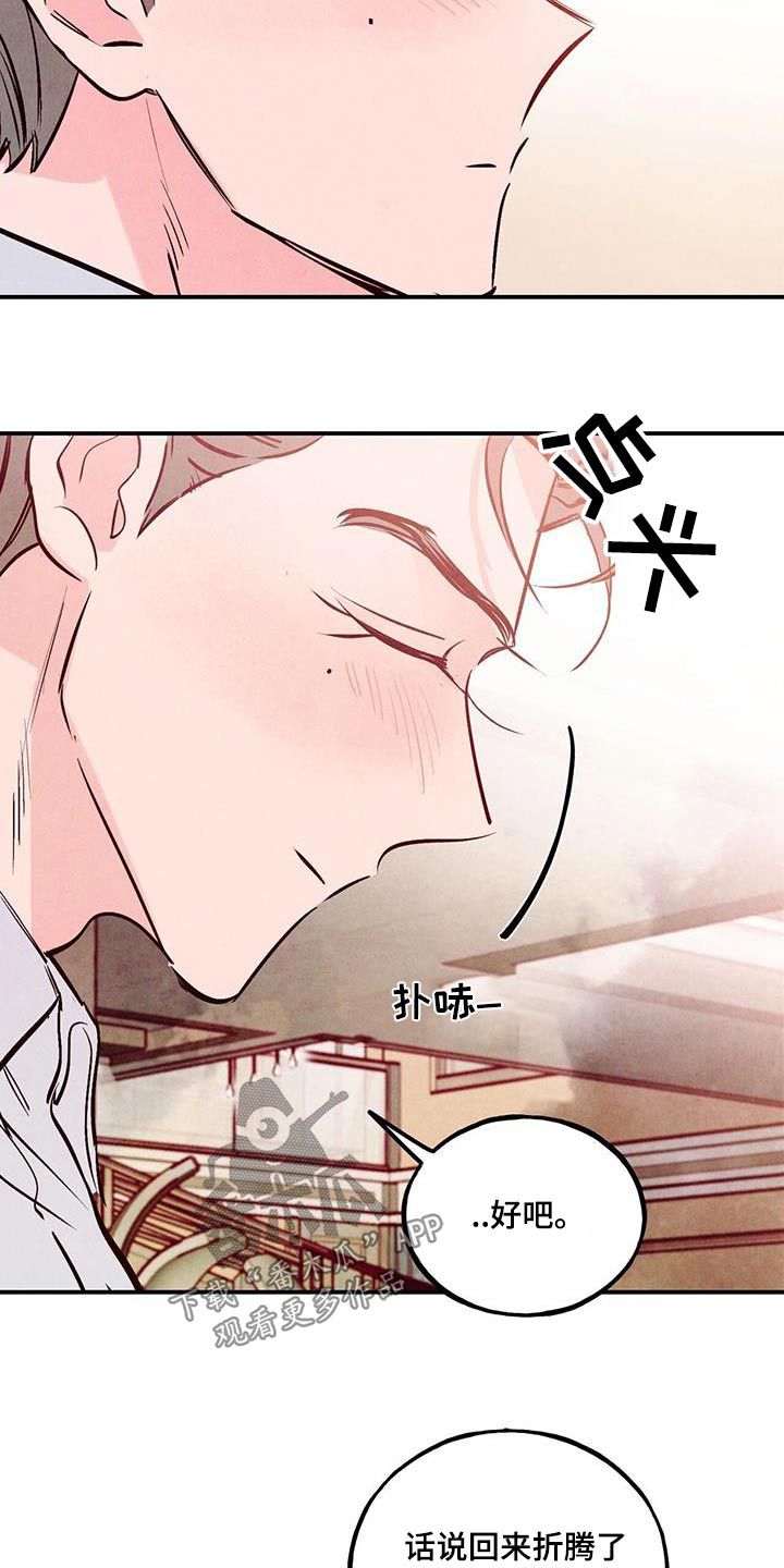 醉意朦胧的句子漫画,第76话5图