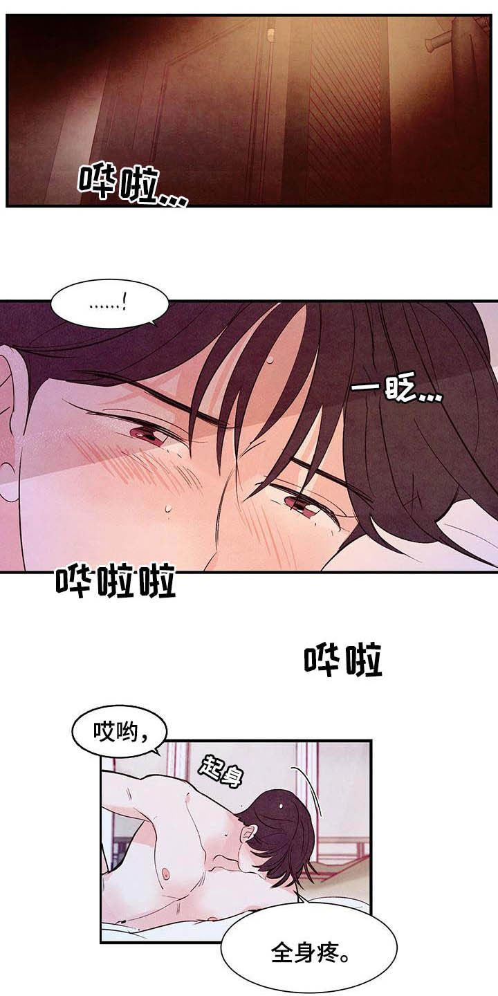 醉意朦胧王东漫画,第33话3图