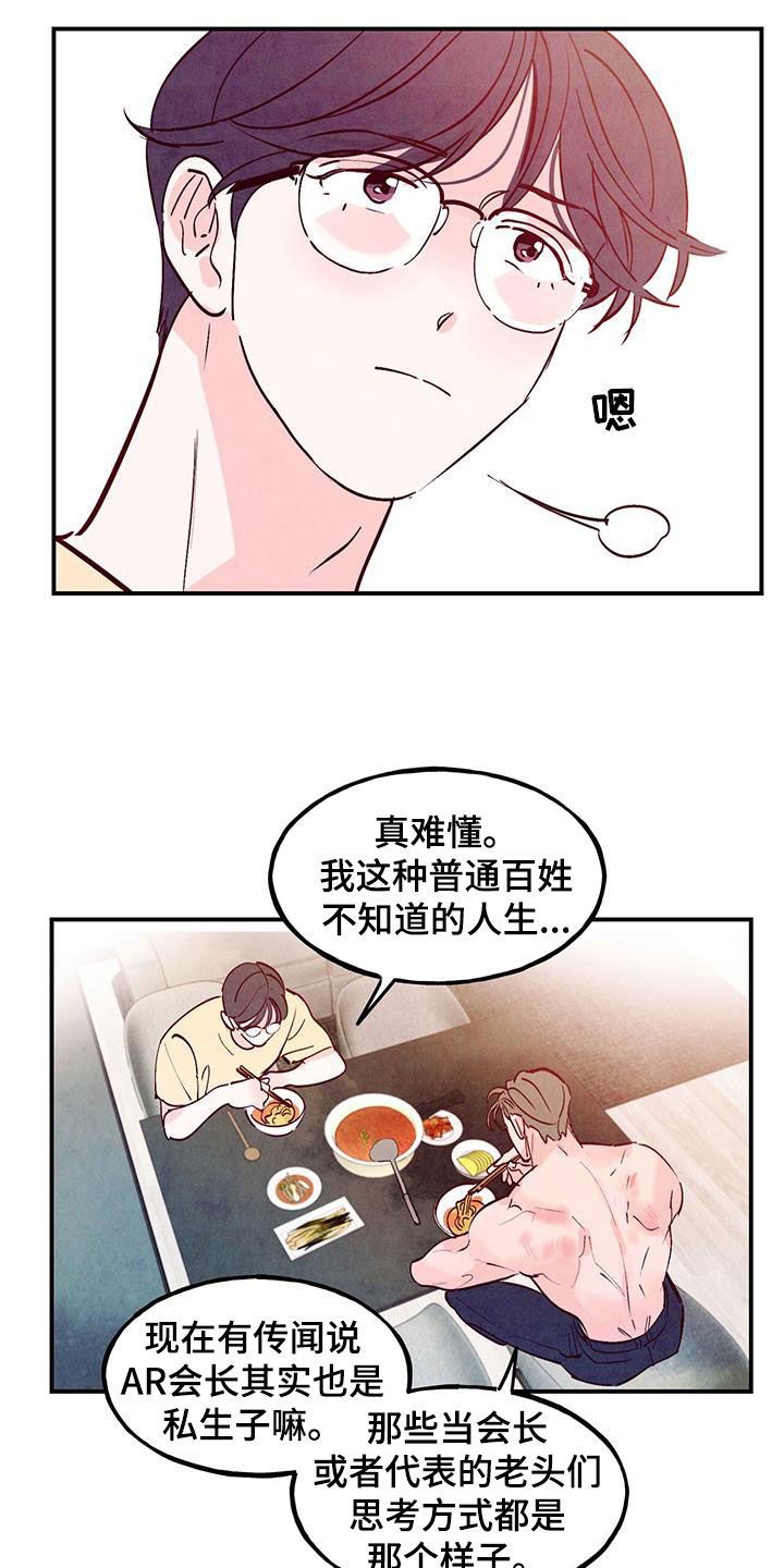 醉意朦胧到天亮的古人图片漫画,第116话1图