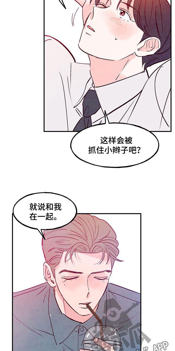 醉意朦胧眼迷离漫画,第127话2图