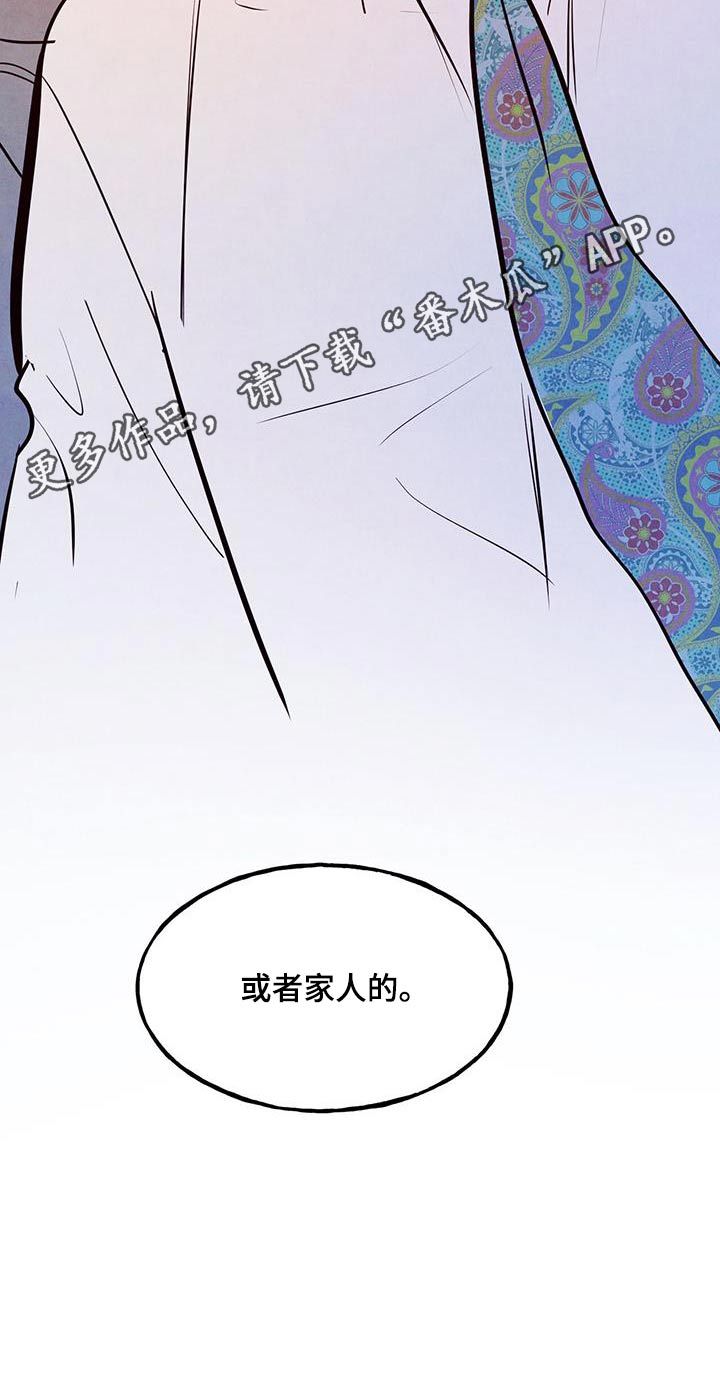 醉意朦胧的意思是什么漫画,第91话4图