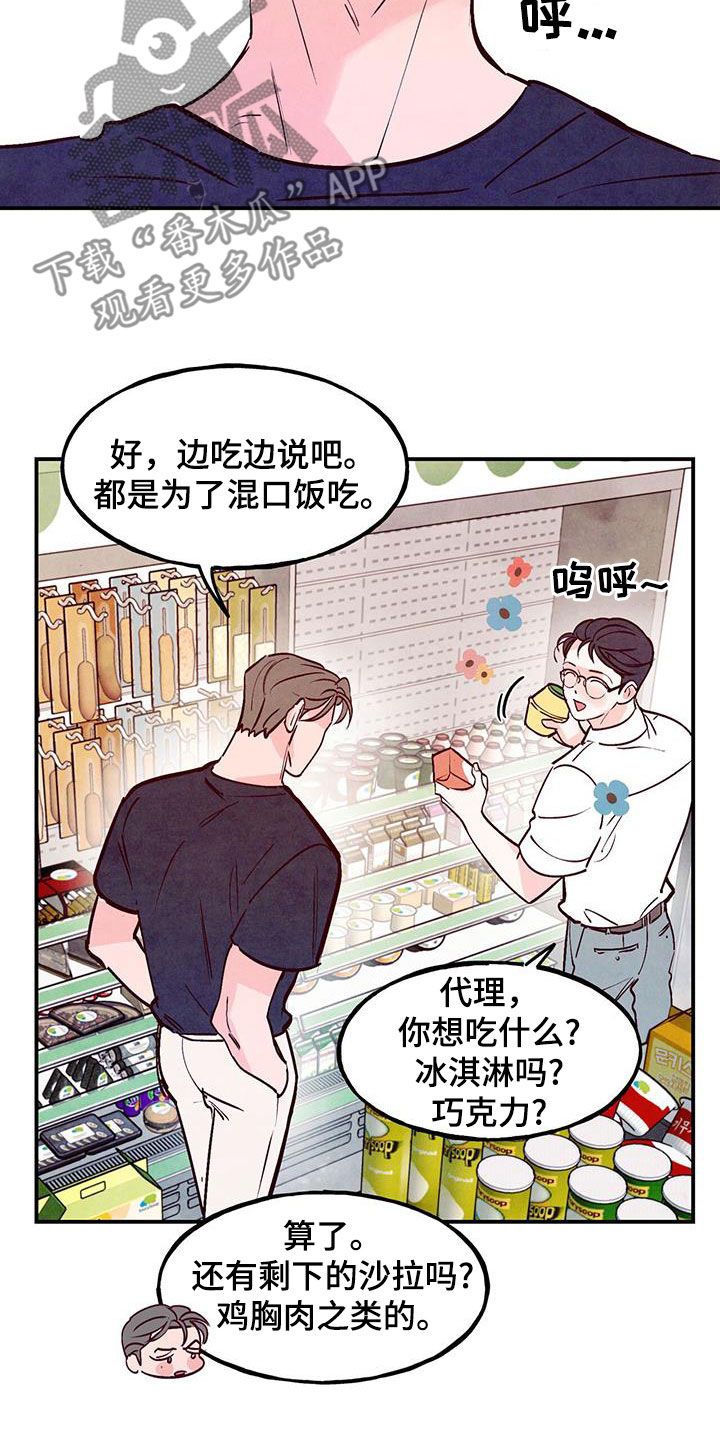 醉意朦胧萧逸漫画,第121话2图