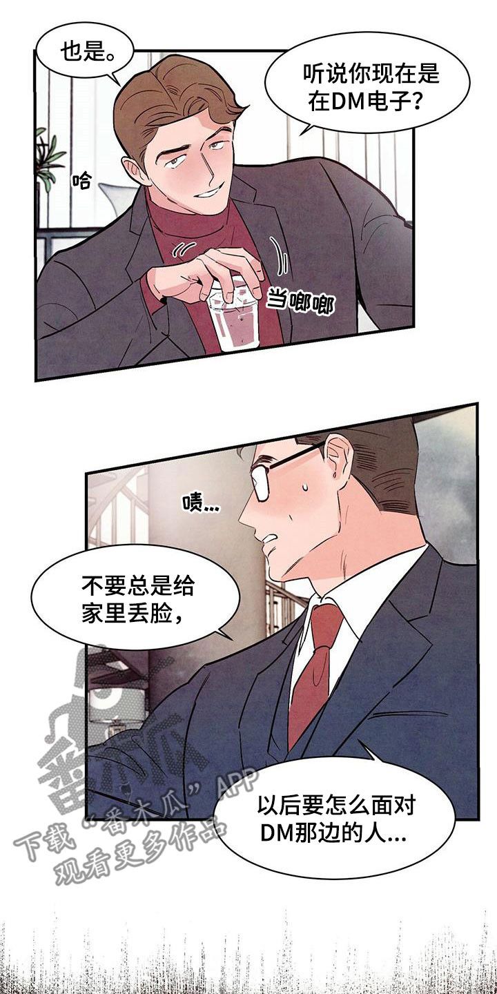 醉意朦胧漫画,第53话1图