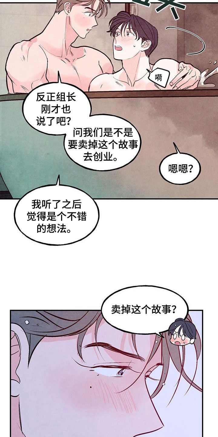 醉意朦胧在线观看漫画,第131话4图