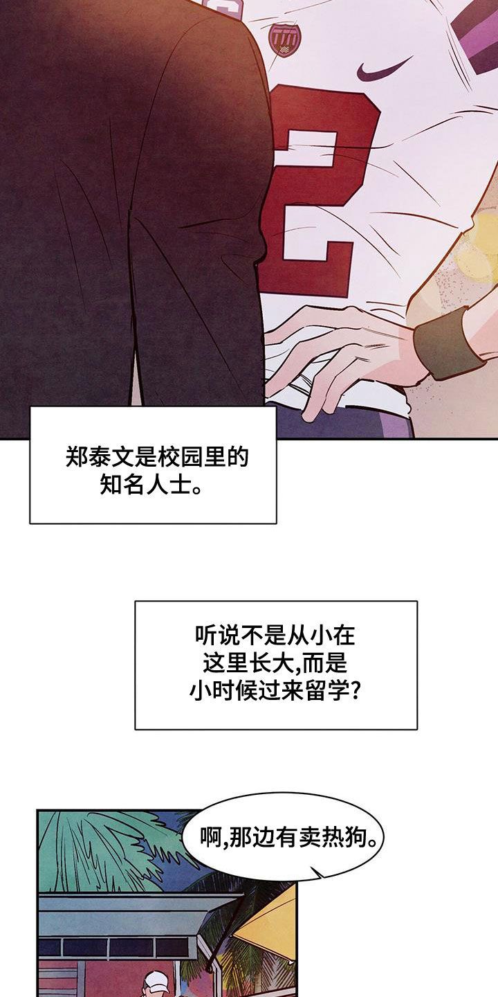 醉意朦胧在线观看漫画,第65话5图