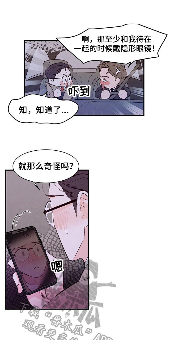 醉意朦胧的诗句漫画,第23话1图