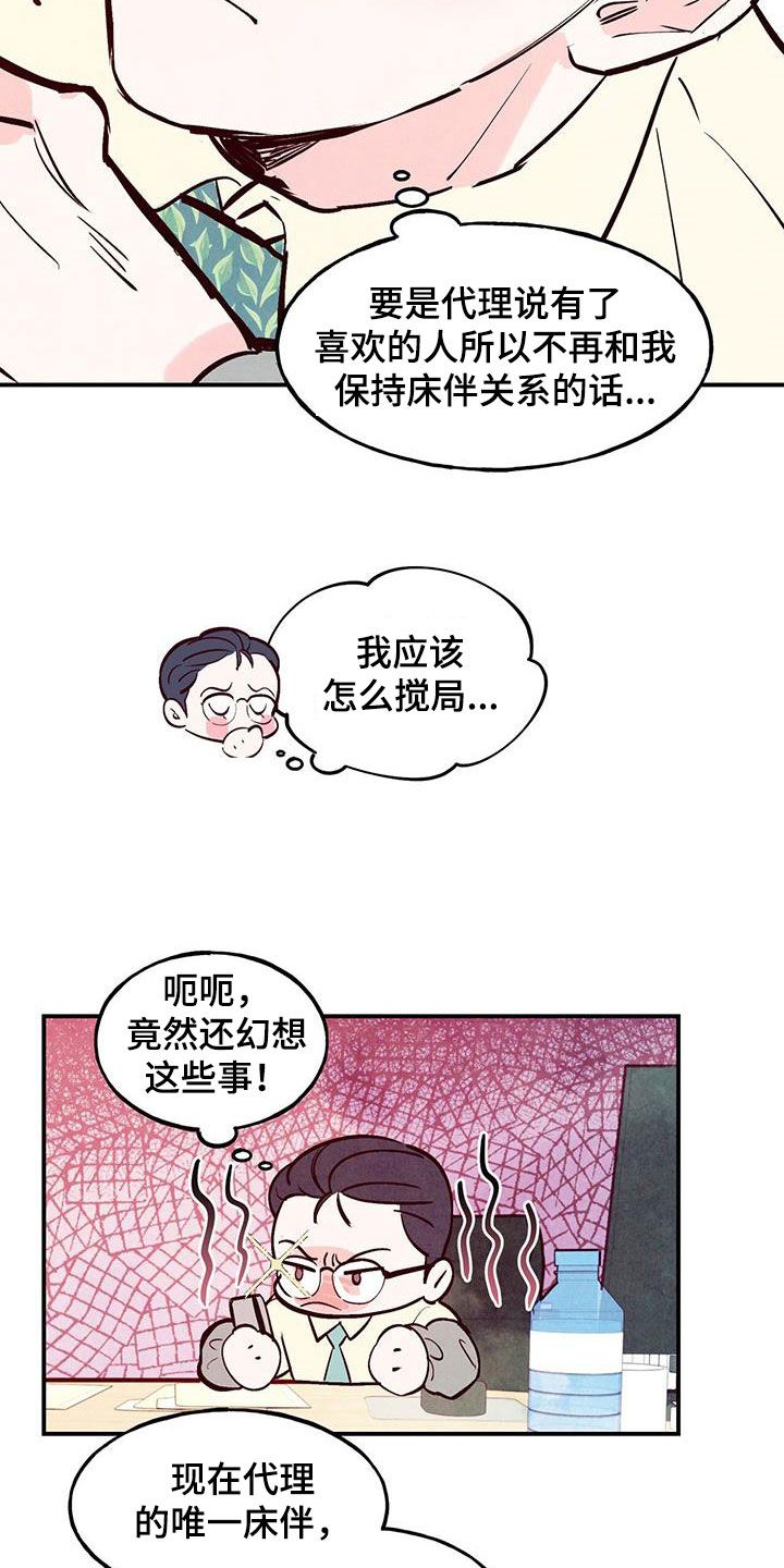 醉意朦胧的意思漫画,第85话1图