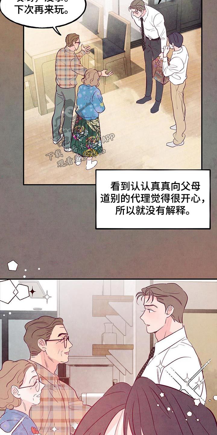 醉意朦胧的说说漫画,第105话2图