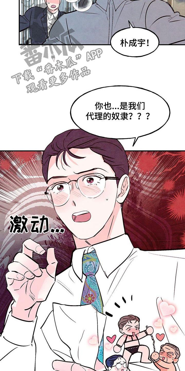 睡意朦胧文案漫画,第89话1图