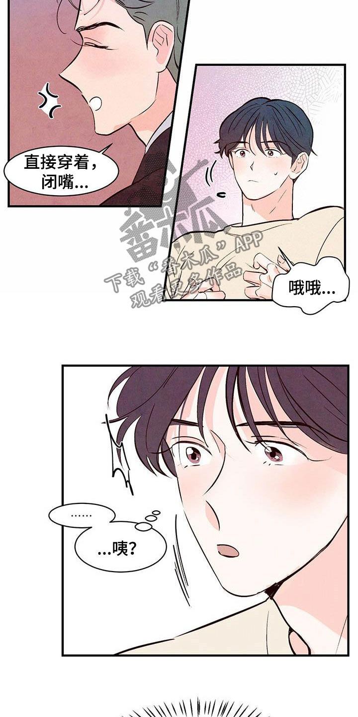 醉意朦胧的意思是什么漫画,第39话2图