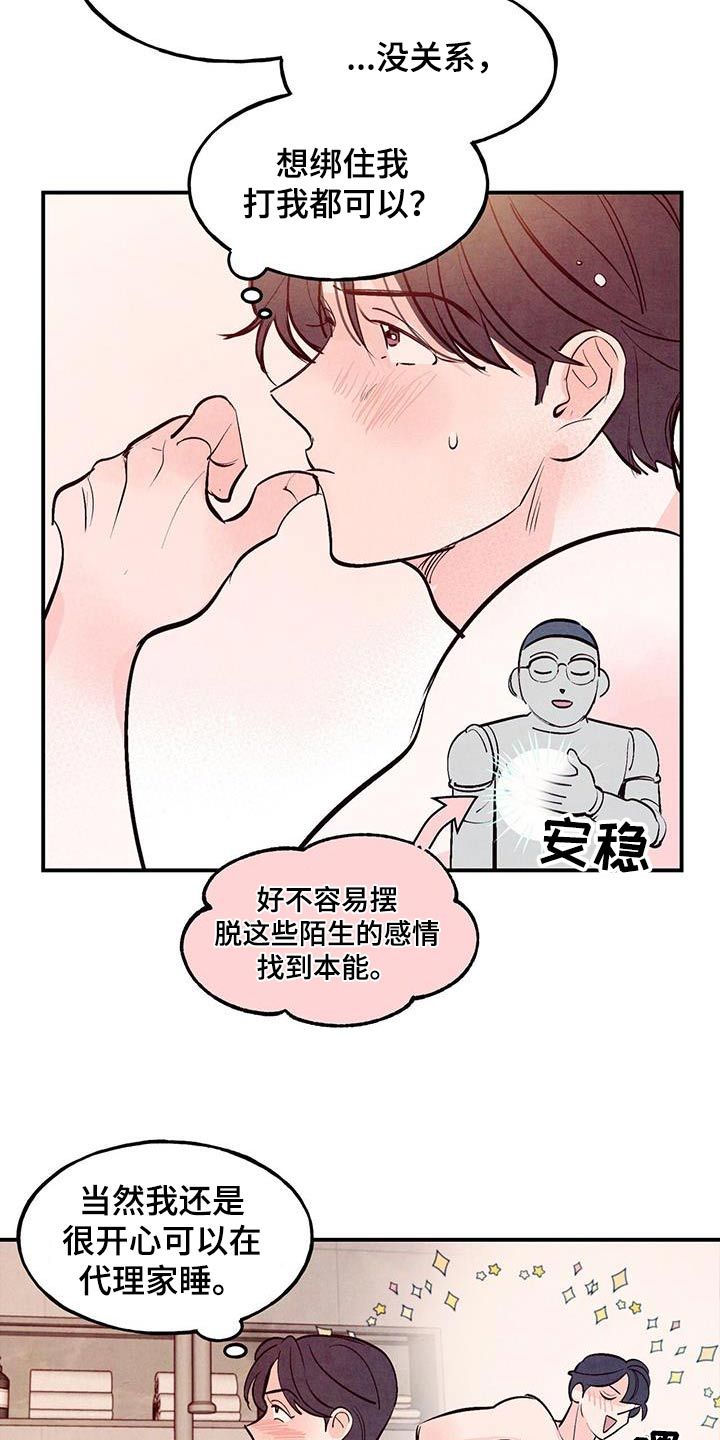 醉意朦胧秦彻漫画,第81话5图