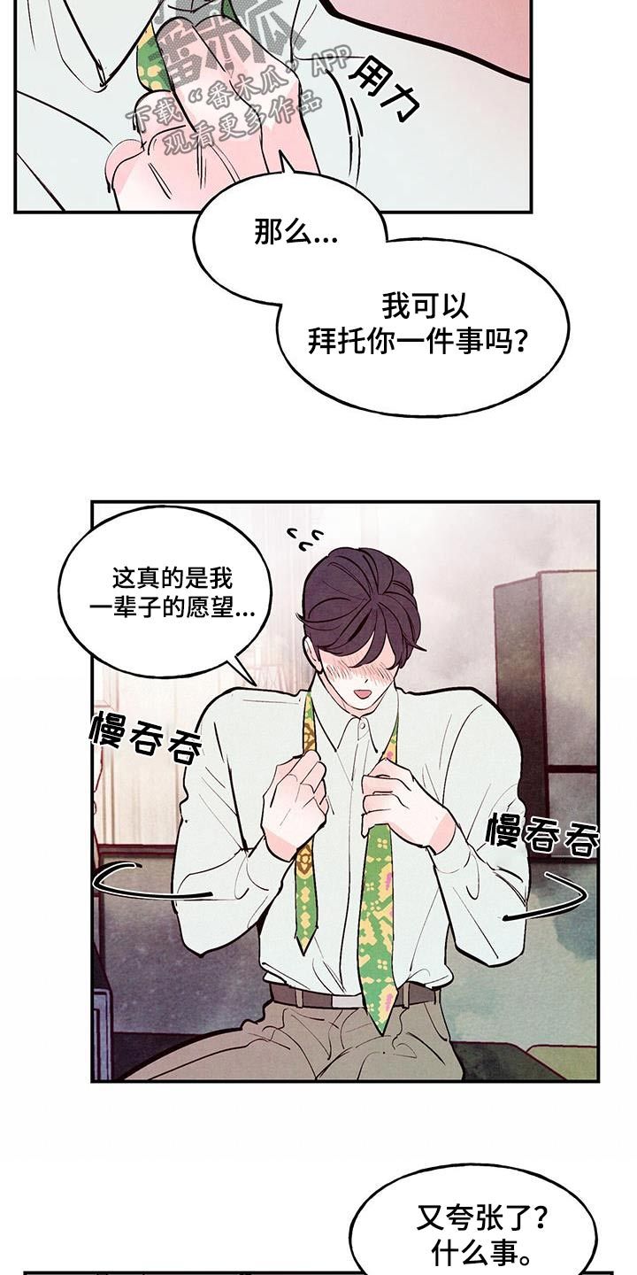 醉意朦胧音乐漫画,第79话4图