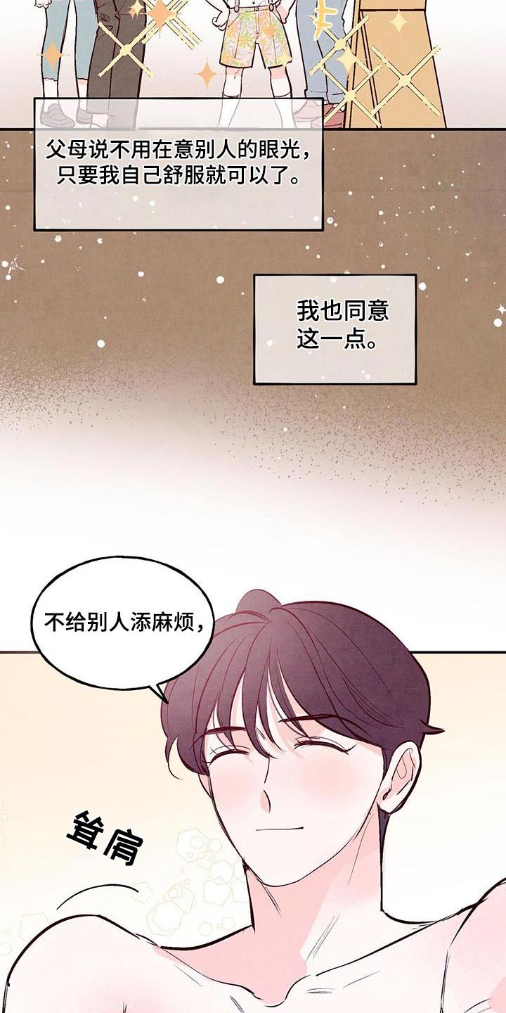 睡意朦胧文案漫画,第82话1图