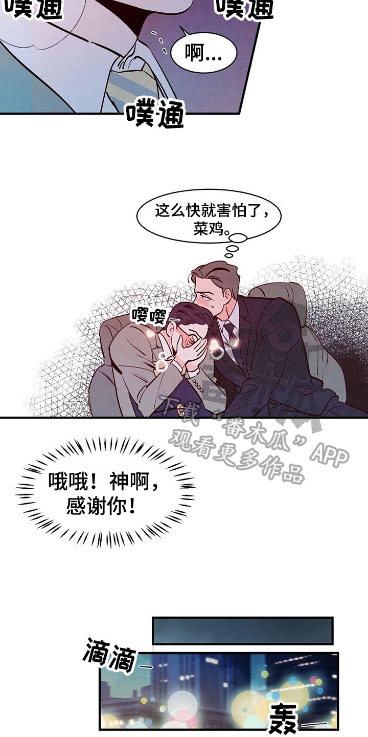 醉意朦胧讲情话的文案漫画,第12话2图