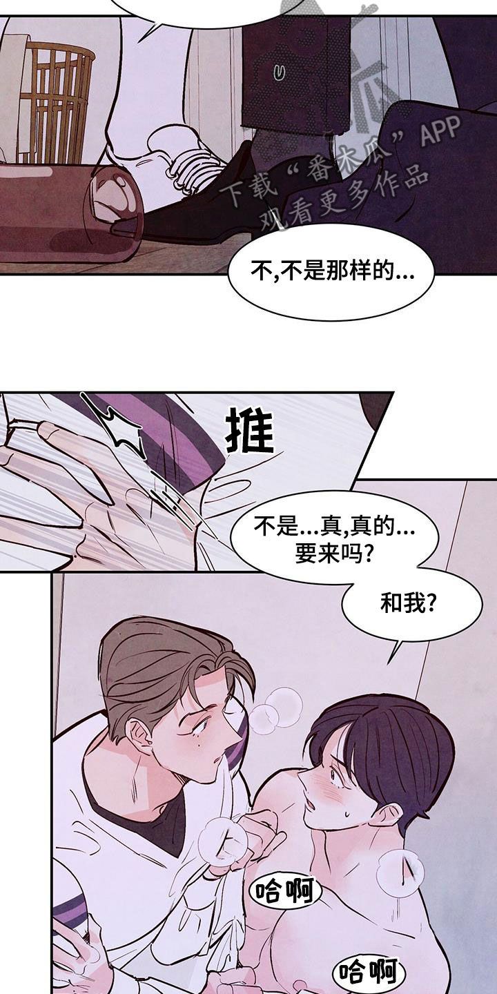 醉意朦胧萧逸漫画,第66话1图