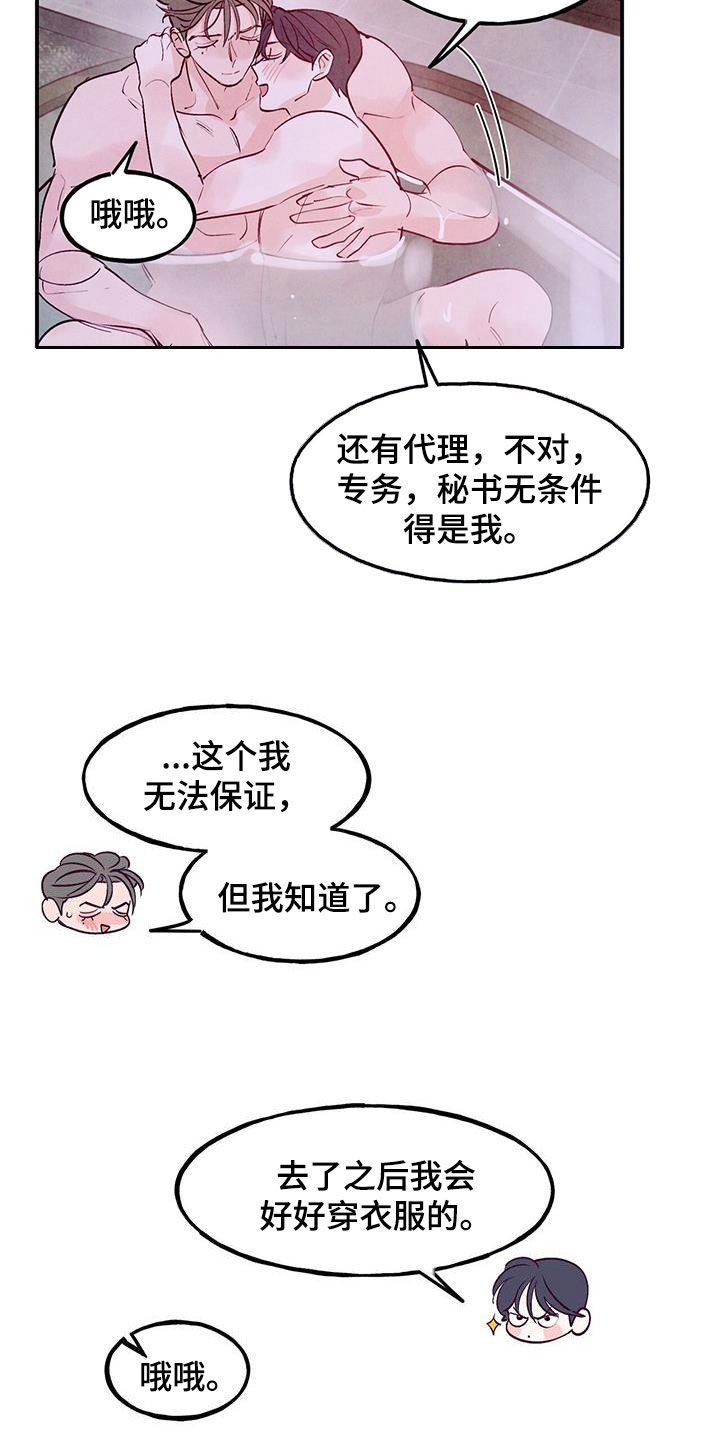 醉意朦胧韩漫漫画,第131话4图